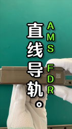 FDR/EP直線導(dǎo)軌