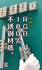 RGB不銹鋼滑塊