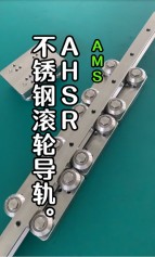 AHSR滾輪直線導軌